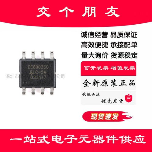 原装CC6902SO-5A SOP-8 单芯片霍尔效应电流传感器 隔离电压2kV
