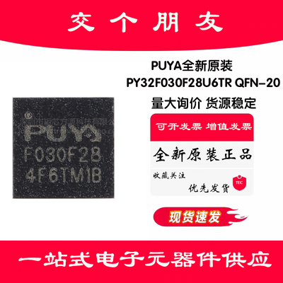 原装PY32F030F28U6TR QFN-20 ARM Cortex-M0 32位微控制器-MCU