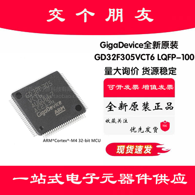 原装GD32F305VCT6 LQFP-100 ARM Cortex-M4 32位微控制器-MCU芯片