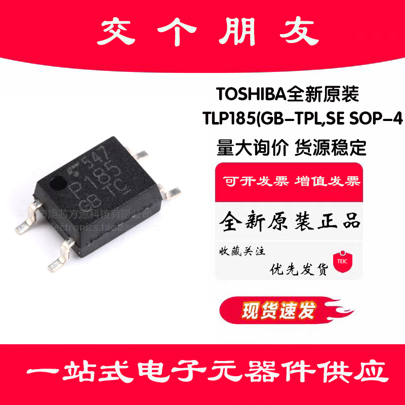 原装正品 贴片光耦 TLP185(GB-TPL,SE SOP-4 光电耦合器芯片