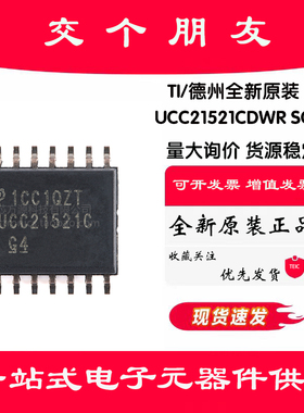 原装正品 UCC21521CDWR SOIC-16 双通道隔离式栅极驱动器芯片