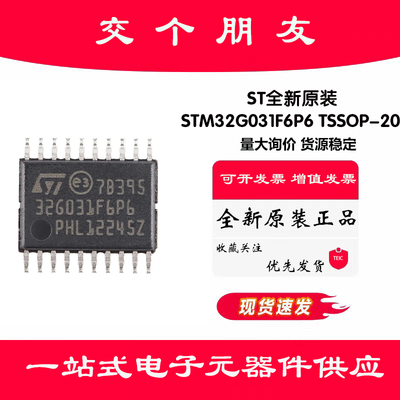 原装STM32G031F6P6 TSSOP-20 ARM Cortex-M0+ 32位微控制器-MCU