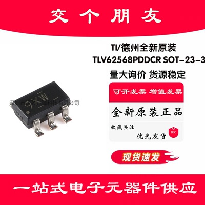 全新原装 TLV62568PDDCR SOT-23-3 1A高效降压转换器芯片