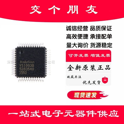 原装正品 贴片 VS1003B-L LQFP-48 MP3解码器芯片IC