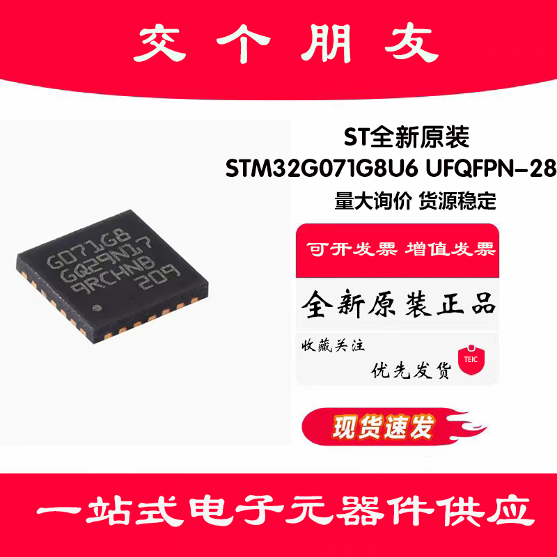 原装STM32G071G8U6 UFQFPN-28 ARM Cortex-M0+ 32位微控制器-MCU