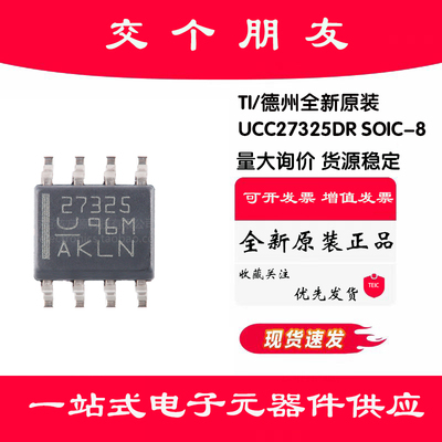 原装正品 UCC27325DR SOIC-8 双通道栅极驱动器芯片