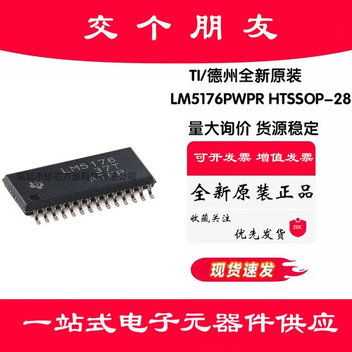 原装LM5176PWPR HTSSOP-28 55V输入电压同步4开关降压/升压控制器