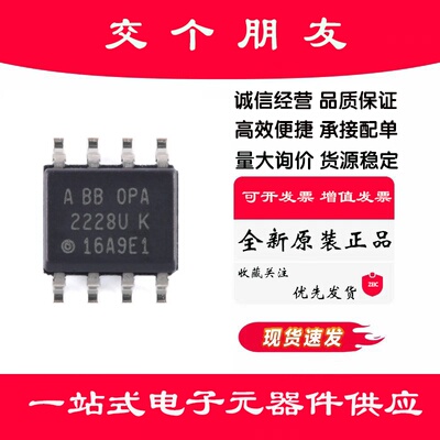 原装正品 OPA2228UA/2K5 SOIC-8 双路高精密运算放大器芯片