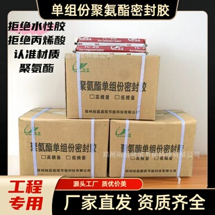单组份聚氨酯密封胶伸缩缝灌缝聚氨酯填缝胶建筑聚氨酯防水防霉