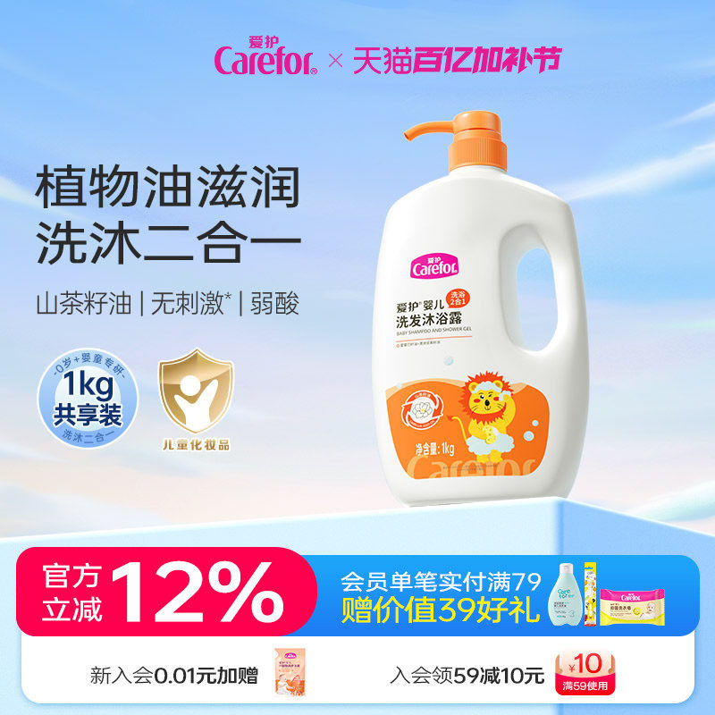爱护婴儿沐浴露洗发水二合一新生专用儿童沐浴露宝宝洗发沐浴温和