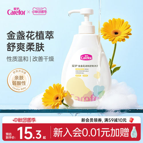 爱护金盏花沐浴露温和亲肤