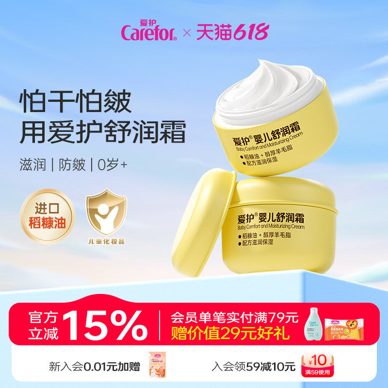 爱护小黄瓶婴儿舒润霜儿童宝宝专用面霜保湿滋润肤乳霜秋冬护肤