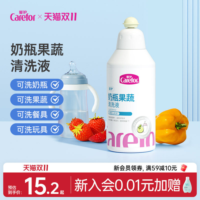 爱护奶瓶果蔬清洗液植物洁净温和去污婴儿用品果蔬清洗剂宝宝专用