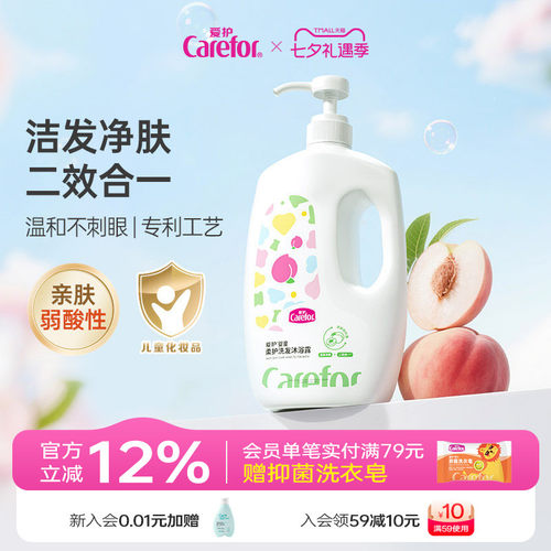 Carefor爱护儿童沐浴露二合一