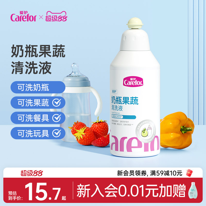 爱护奶瓶果蔬清洗液植物洁净温和去污婴儿用品果蔬清洗剂宝宝专用