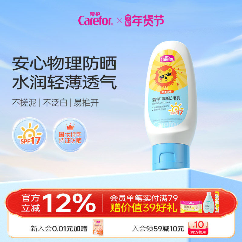 爱护防晒乳男女学生通用防晒霜物理隔离紫外线清爽防晒50g正品,婴童洗护,婴童防晒,淘宝优惠券,粉丝福利购,淘宝优惠卷