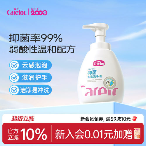 爱护婴幼儿童抑菌洗手液