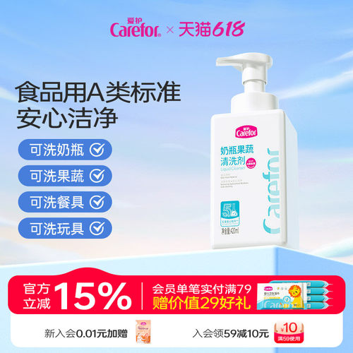 奶瓶果蔬放心洗更安全的爱护爱护