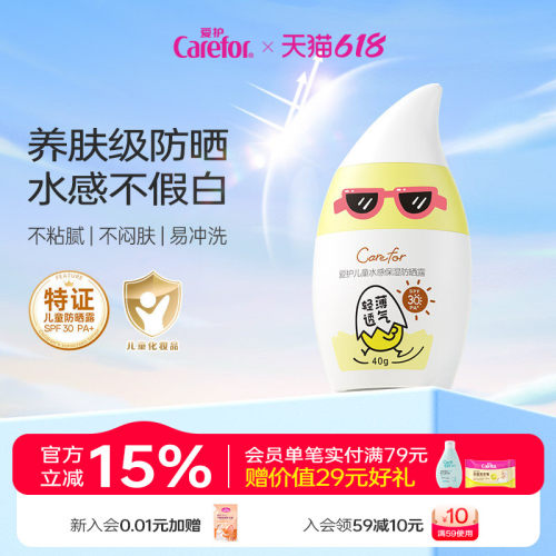 爱护儿童水感保湿防晒露SPF30