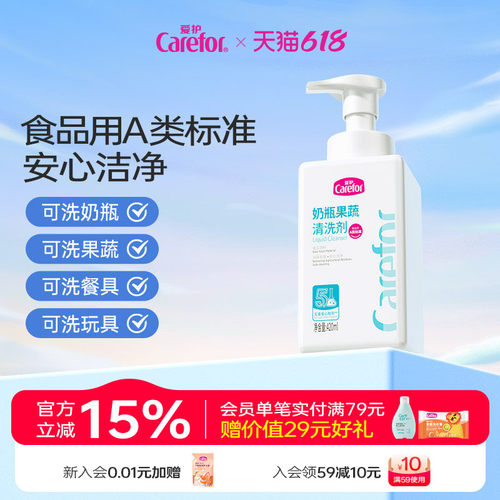 奶瓶果蔬放心洗更安全的爱护爱护