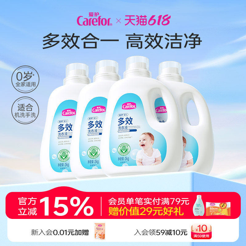 爱护新生婴儿童多效洗衣液低泡易漂洗宝宝专用去污大人通用2kg*4