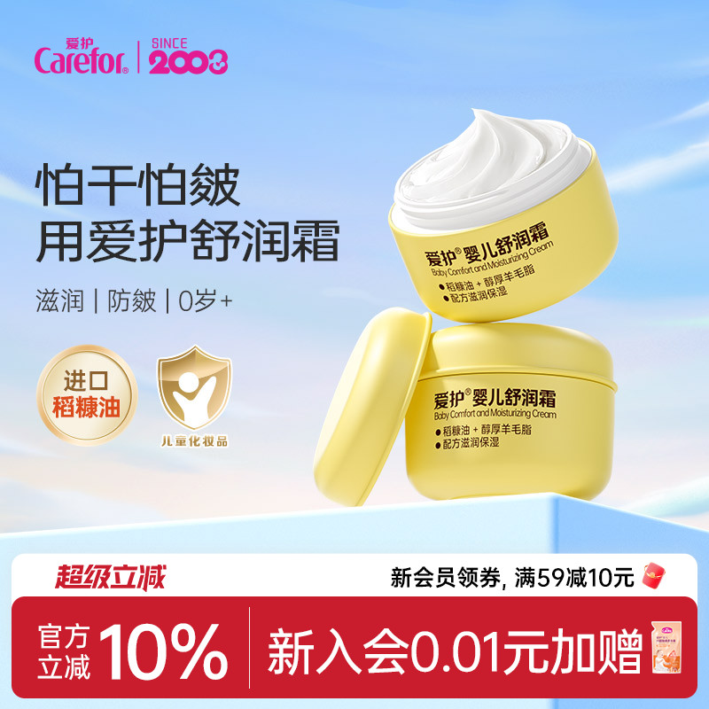 爱护小黄瓶婴儿舒润霜儿童宝宝专用面霜保湿滋润肤乳霜秋冬护肤