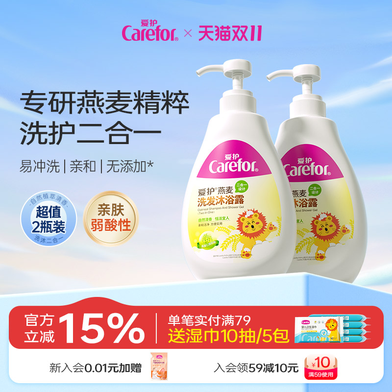爱护燕麦洗发水沐浴露二合一洗发沐浴清洁保湿舒护正品520g
