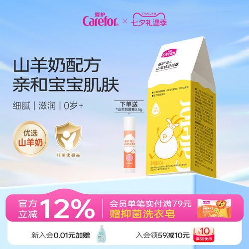 爱护婴儿山羊奶保湿滋润面霜50g