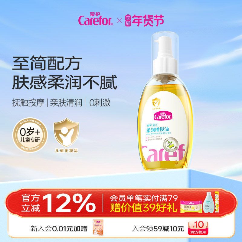 爱护婴儿柔润橄榄油温和滋润不腻抚触按摩宝宝儿童可用官方正品,婴童洗护,按摩油,淘宝优惠券,粉丝福利购,淘宝优惠卷