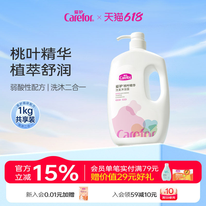 爱护桃叶精华洗发沐浴露二合一舒爽洁净大容量1KG家庭装温和