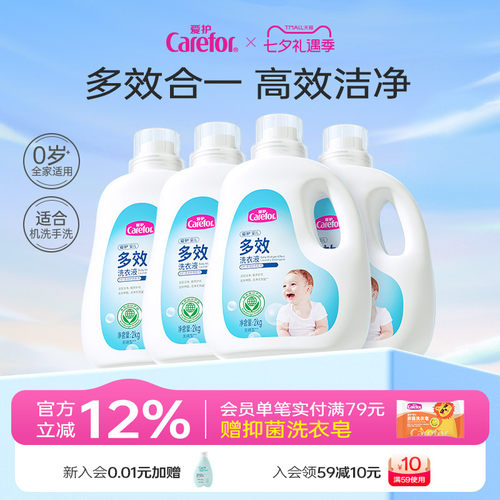 爱护婴儿多效洗衣液去污无荧光剂