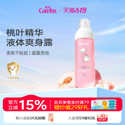 爱护桃子水婴儿宝宝液体爽身
