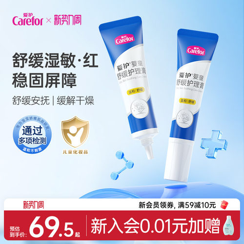 婴儿护理膏新生儿温和舒缓妈妈宝宝婴幼儿防干裂专用滋润保湿