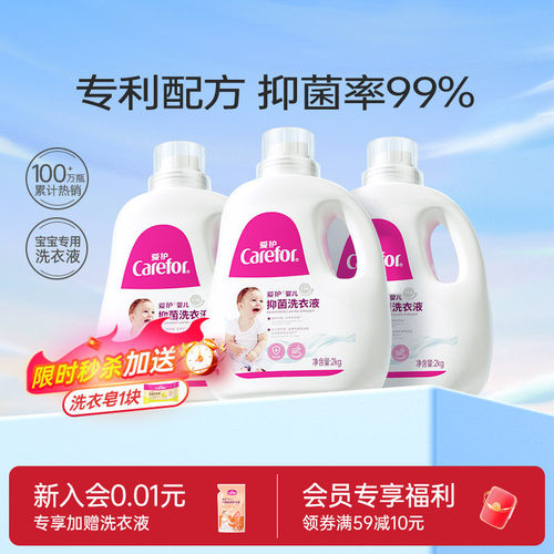 爱护婴儿抑菌去渍洗衣液