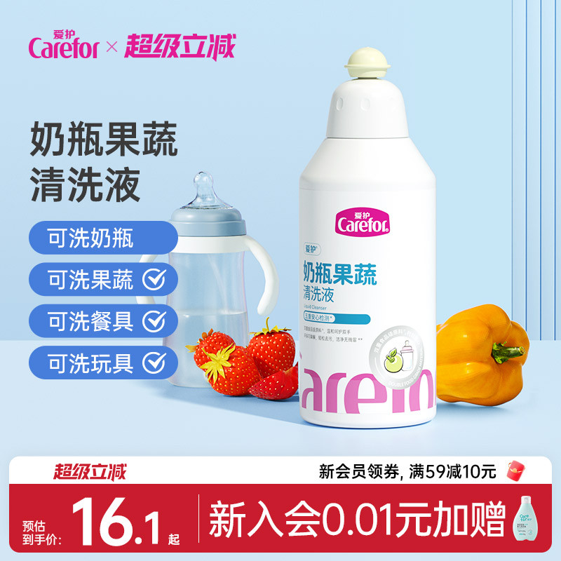 爱护奶瓶果蔬清洗液植物洁净温和去污婴儿用品果蔬清洗剂宝宝专用