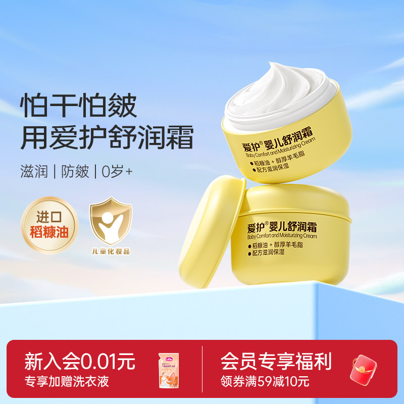 爱护小黄瓶婴儿舒润霜儿童宝宝专用面霜保湿滋润肤乳霜秋冬护肤