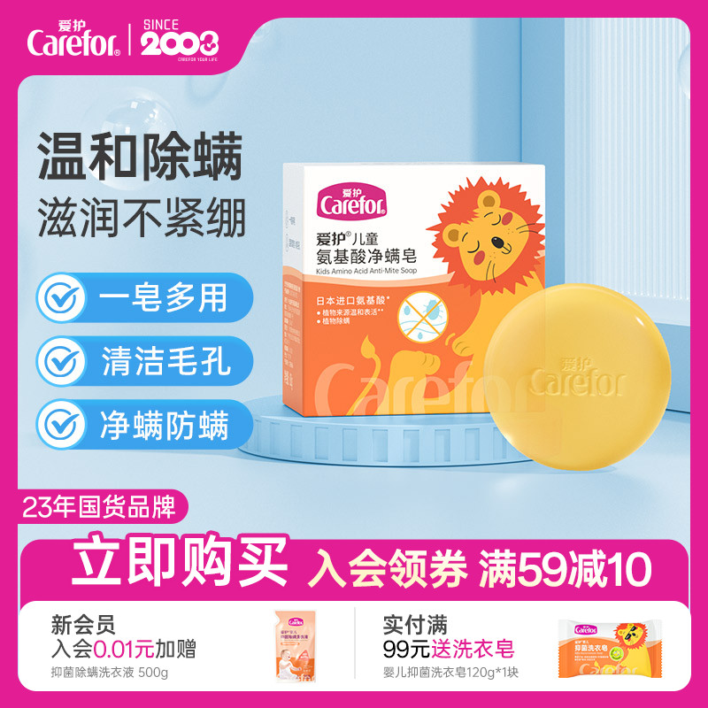 爱护洗头洗澡全身通用除螨皂