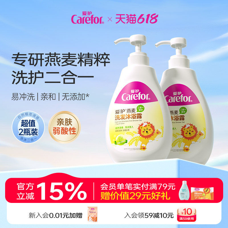 爱护燕麦洗发水沐浴露二合一洗发沐浴清洁保湿舒护正品520g