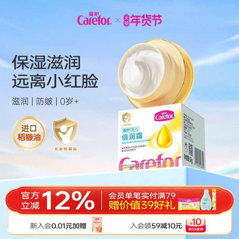 爱护积雪草儿童面霜秋冬宝宝护肤品滋润补水润肤乳女童保湿50g,婴童洗护,婴童乳液/面霜,淘宝优惠券,粉丝福利购,淘宝优惠卷