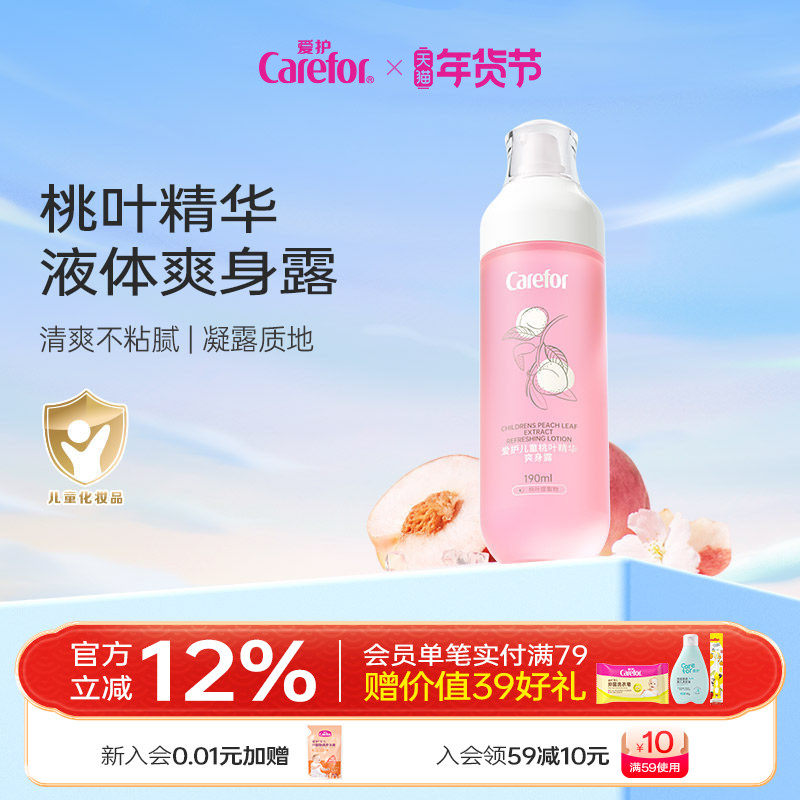 爱护桃子水爽身露婴儿宝宝液体爽身粉新生儿童春夏专用护臀临期,婴童洗护,爽身粉 /痱子粉/爽身水,淘宝优惠券,粉丝福利购,淘宝优惠卷