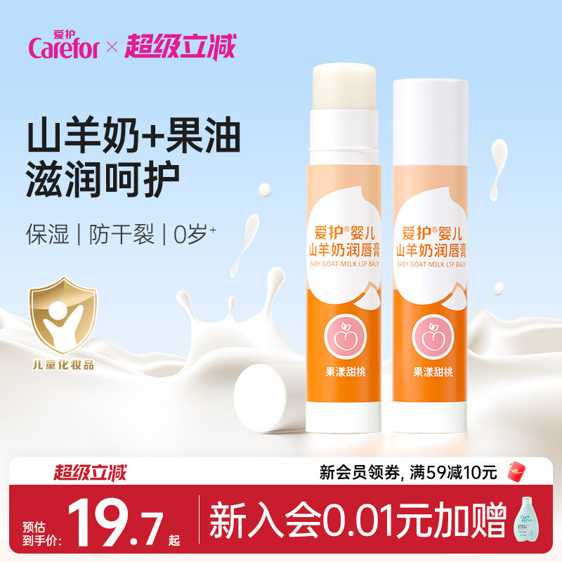 爱护儿童唇膏女保湿滋润防干裂秋冬季补水宝宝专用婴幼儿润唇膏