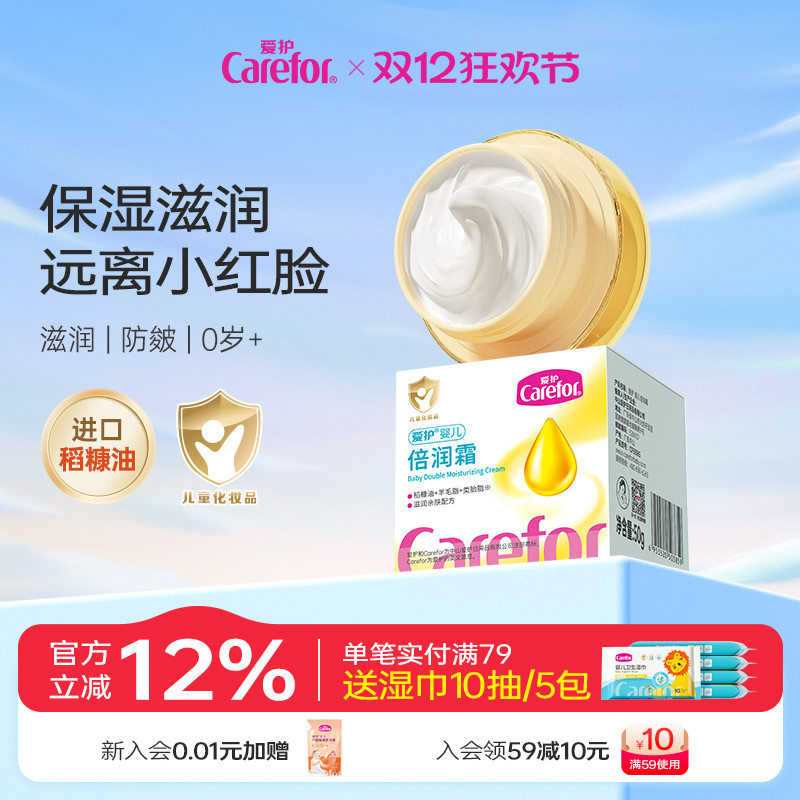 积雪草婴童护理面霜加倍呵护