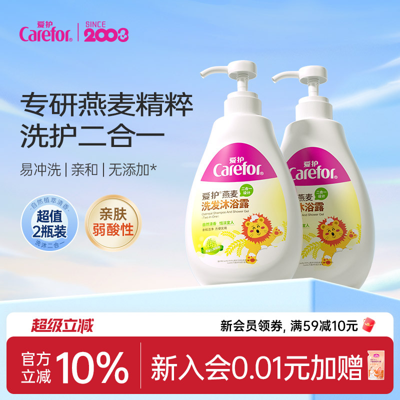 爱护燕麦洗发水沐浴露二合一洗发沐浴清洁保湿舒护正品520g