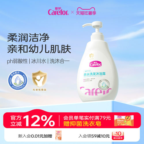 爱护婴儿宝宝专用洗发沐浴二合一