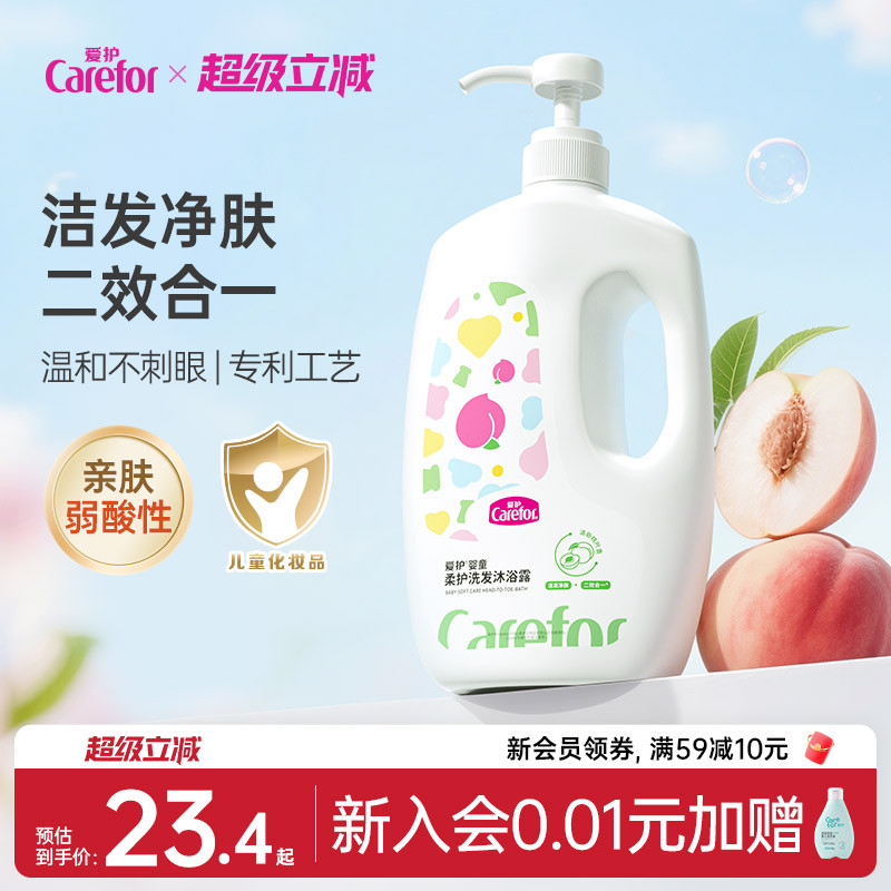 爱护婴童柔护洗发沐浴露洁发净肤二合一温和不刺激专利工艺男女童