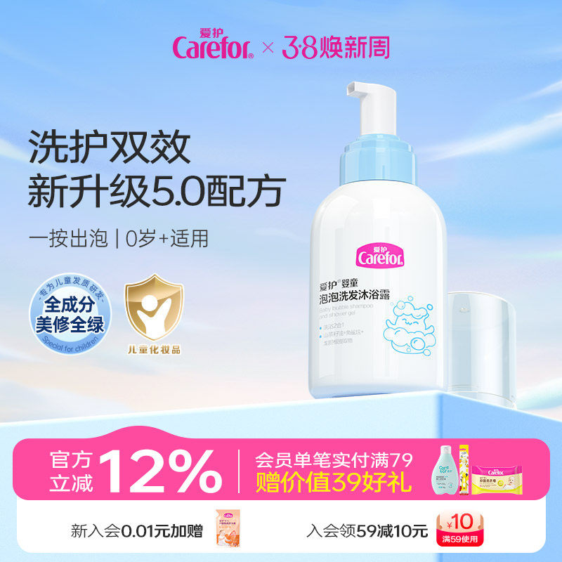 爱护婴童泡泡洗发沐浴露二合一婴儿宝宝儿童沐浴乳温和泡沫不刺眼