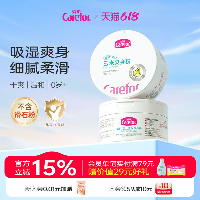 爱护宝宝玉米爽身粉新生婴儿护臀专用吸汗爽肤带粉扑隔湿四季通用