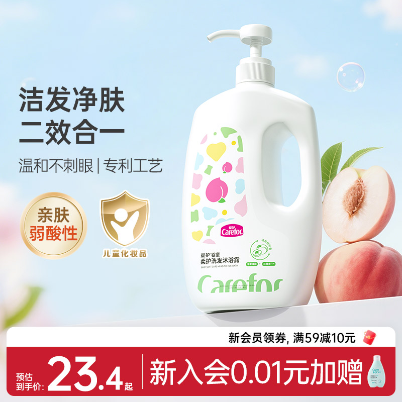爱护婴童柔护洗发沐浴露洁发净肤二合一温和不刺激专利工艺男女童