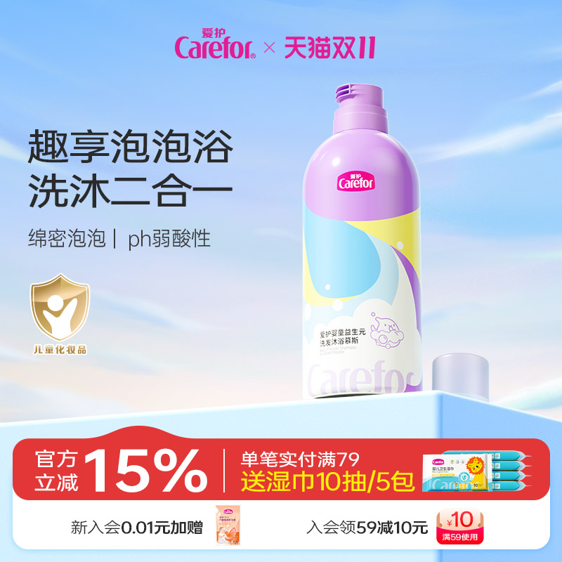 爱护婴幼儿童洗发沐浴二合一泡泡洗发水沐浴露慕斯【效期26.04】