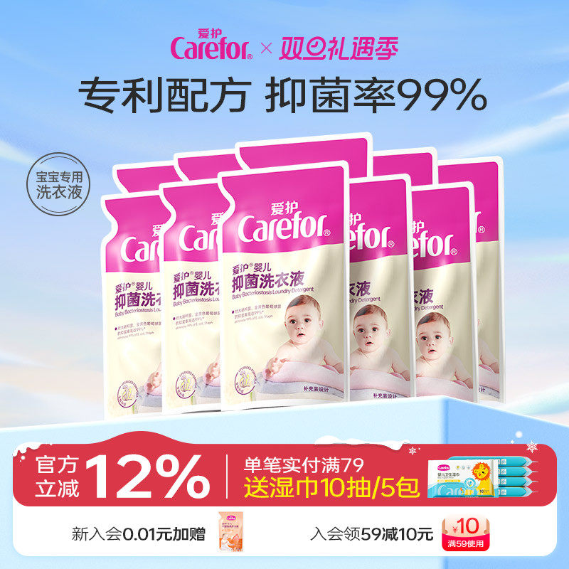爱护新生儿宝宝抑菌洗衣液